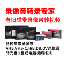 Old video tape to U disk lossless conversion VHS video computer rip to video DV D8 Shenzhen to tape