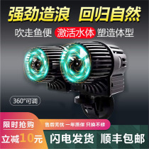 Wave-making pump Fish Tank bottom silent surf pump cleaning artifact seawater circulation flow-making double-headed wave