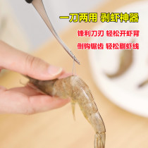 Open shrimp back shrimp line knife household stainless steel shrimp knife to shrimp line artifact kitchen special shrimp line shrimp peeling device