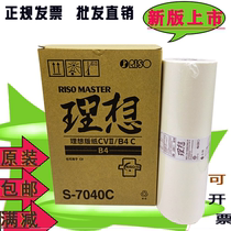 Original ideal CVⅡ plate paper cv1855 cv1865 cv1200 speed printing machine CV2 wax paper s-7040c plate paper