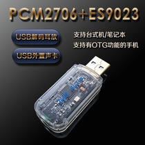 USB external sound card PCM2706 ES9023 Audio hifi fever mobile phone OTG portable DAC decoder