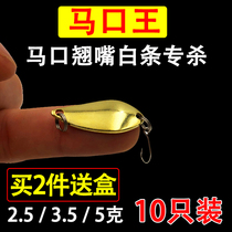 Makou Wang Makou Bright Sheet Road Subbait Metal Bright Sheet Suit Single Hook Spoon White Bar Teething Fake Bait Spoon Type Sequin