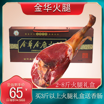 Jinhua ham whole leg sliced 2-8kg authentic ham meat gold exhibition gift box Zhejiang specialty new year gift hand