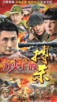 Anti-Japanese War TV series Fighting on the tip of the knife DVD disc DVD disc Zhang Zijian Liu Fan