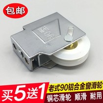 4pcs lifting type 9o0 window pulley old aluminum alloy balcony push-pull flat sliding door and window track copper wheel