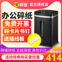 Komi C838H 7210 paper shredder office high power industrial and commercial small office file shredder electric household granular high security automatic paper waste paper shredder