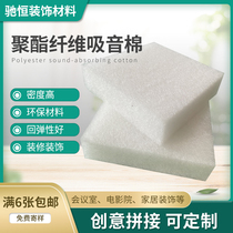 Polyester fiber soundproof cotton KTV bedroom household indoor sound-absorbing material soundproof artifact Wall filled silencer cotton