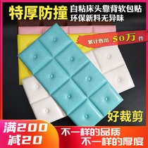 Headboard backrest soft bag Self-adhesive tatami soft bag wall Thickening Anti-Bangs Wall Stickbed Headboard Kang Mat Background Decoration