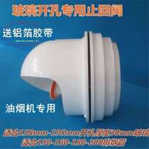 Special glass outlet Smoke machine exhaust vent Smoke pipe Public flue check valve Kitchen glass hole smoke pipe