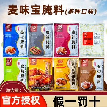 麦味宝烤翅腌料1kg-麦味宝烤翅腌料1kg促销价格、麦味宝烤翅腌料1kg品牌