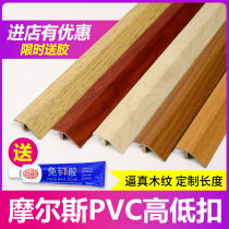 Morse high and low oblique edge buckle strip PVC solid wood floor tile seam bead edge strip threshold strip big drop
