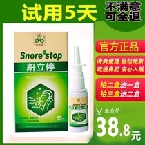Xin Ci Park Bugigisen Church official flagship store snoring snoring snoring spray Hall anti-snoring Dew