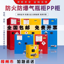Liuzhou Laboratory Industrial Chemical Dangerous Goods Safety Cabinet Fire Protection Explosion Proof Tank Acid-Base Drug Storage Cabinet Gas Bottle Cabinet