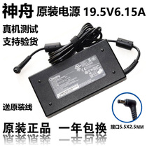 Ultrathin Original Loaded Shenzhou K650D-i5 Group Light A12-120P1A Power Adaptor 19 5V 6 15A 120W