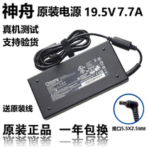 150W ultra-thin original dress group light A14-150P1A Shenzhou Shenzhou Z7-I7 power adapter 19 5V 7 7A