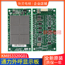Kongli elevator external call display board KM853320G01 KM1349446G01 dot matrix outer call board original