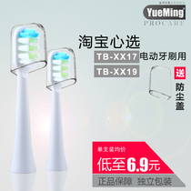 Adapting Taobao heart selection electric toothbrush brush head universal replacement TB-XX17 XX19 ismile Sonic type