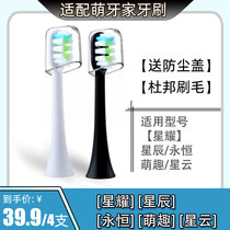 Suitable for mteeth Mengya electric toothbrush head X2X3M-DW1 shining stars eternal universal x2 send cover