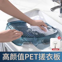 Washboard home thickened plastic baby washboard dormitory washing socks lazy artifact kneeling with punishment boyfriend