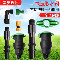 Garden quick water intake valve water intake 6 minutes 1 inch plug Rod community green lawn water pipe gun joint key Rod