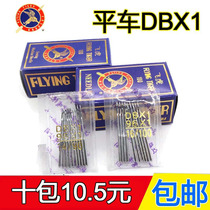 Flat car computer car Industrial sewing machine needle flying tiger DBX1 96X1 14 16 16 18 of flat car sewing machine needle