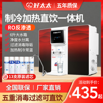 Good wife Water purifier Home straight Drinking heating All-in-One RO reverse wall-mounted Desktop hot and cold water dispenser