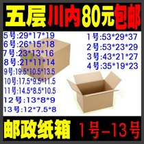 Three-layer five-story solid carton Post carton paper plate case wrapping paper box packing material 3-layer carton