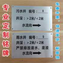 Sewage well rainwater well identification plate aluminum plate stainless steel plate plate corrosion plate custom pipe identification plate