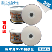 Woodpecker DVD Matt Waterproof Printable DVD-R Blank burning disc 16X 4 7G barrel