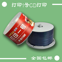 New print No.1 special price super bright waterproof scratch-proof CD-R printable burner