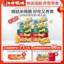 (New product first) Jiangzhong Monkey Gu rice thin crisp nourishing stomach food office food potato chips snacks casual snacks