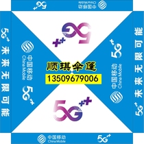 China Mobile 5G outdoor tent ground push sunshade canopy four-corner advertising campaign marketing tent 3 meters