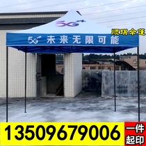 China Mobile 5G stalls tents umbrellas outdoor folding advertising promotions tents exhibition industry push sunshades awnings