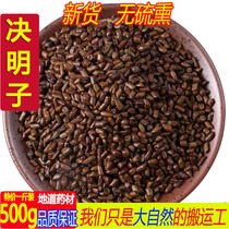Cooked cassia seed tea 500g authentic Ningxia fried cassia seed flower grass Tea Tea Tea raw cassia seed Chinese herbal medicine