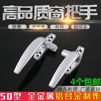 Casement window thickening handle aluminum window handle window handle aluminum closing window handle 50 Type handle 7-shaped window handle