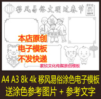 A3 A4 8k 4k Change Customs and Civilized Spring Festival Handwritten Newspaper Electronic tabloid Black and White Color Electronic Template