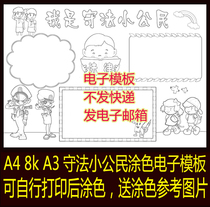 A3 A4 8K I am a law-abiding small citizen handwritten newspaper electronic tabloid line drawing black and white color electronic Template