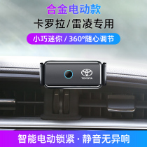 14-18 Toyota Corolla Leiling dual engine mobile phone car bracket special modified electric navigation mobile phone holder