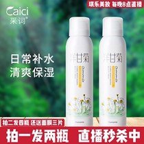 (Take one shot and two bottles) Chamomile moisturizing spray moisturizing refreshing moisturizing hydrating shrinking pores controlling oil