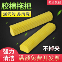 Xinshi Jieli folded rubber cotton sponge mop head replacement floor mop mop head Sponge head Universal narrow mouth