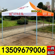 Customized China Unicom 5G advertising tent four-corner folding tent umbrella outdoor stall canopy advertising tent umbrella