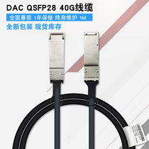 New DAC QSFP 40G-40G fiber straight wire 40G high speed cable fiber optic copper cable straight wire 1M