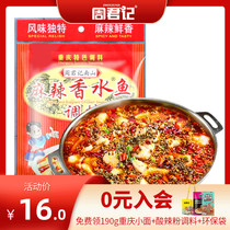 Chongqing specialty Zhou Junji Spicy perfume fish seasoning 400g Sichuan flavor Sichuan cuisine boiled fish seasoning package Spicy base material