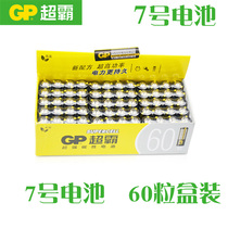 GP Superba 7 battery AAA 7 household battery 60 section toy remote control mouse carbon R03 battery