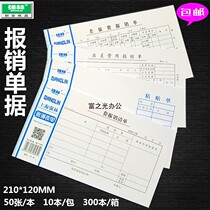 Qianglin travel expenses reimbursement form expense reimbursement list paste travel expense reimbursement form 30K50 reimbursement form