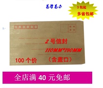 Kraft paper envelope No 2 envelope Post Office standard envelope 05-A013 4 packs Easy to learn and do