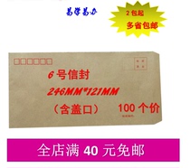 Kraft paper envelope No 6 envelope Long envelope Post Office standard envelope 14-A13 ZL envelope 3 packs Free mail