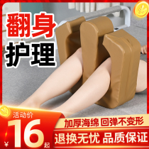 Bed-ridden paralyzed elderly turn-over aid elderly patient care artifact pad change diaper bedsore U-shaped pillow