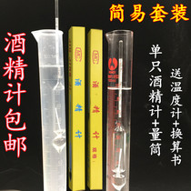 Wine table Alcohol meter White wine wine meter Wine drift meter Self-brewing alcohol tester Free conversion table thermometer