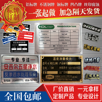 Aluminum sign nameplate custom-made aluminum brand machining stainless steel metal copper plate silk screen corrosion production machine customization